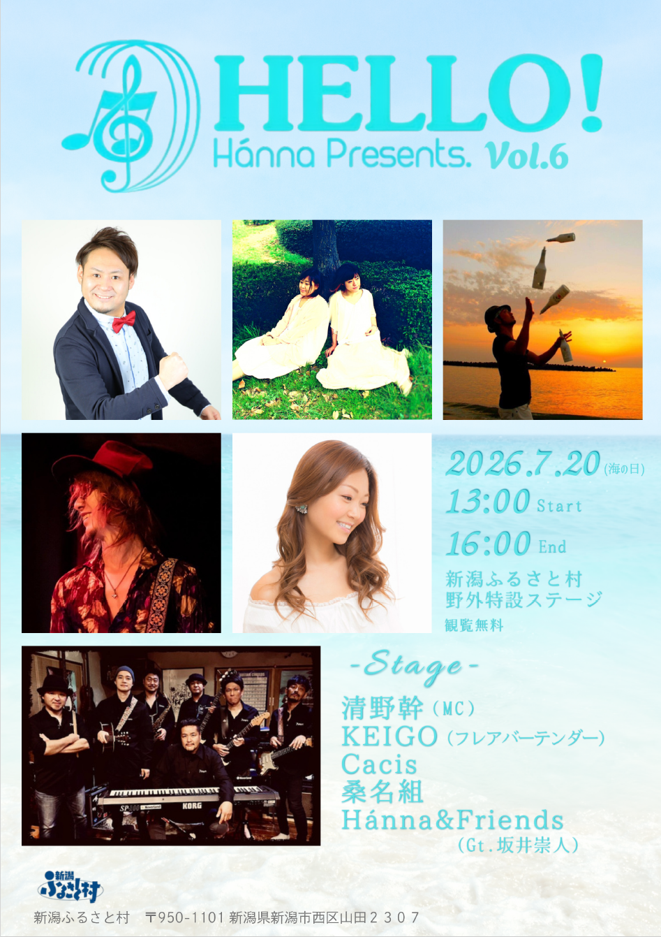 新潟ふるさと村 35周年 感謝祭！～ステージイベント～