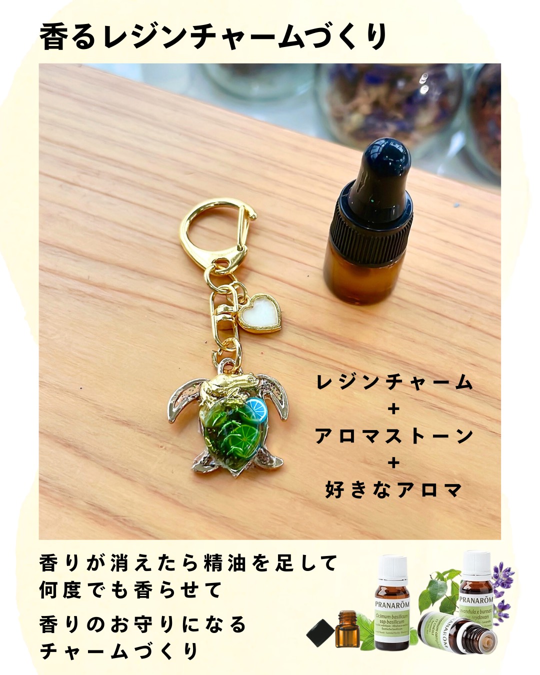 アロマ芳香剤作り/香るレジンチャーム作り（aroma ku＊ku）