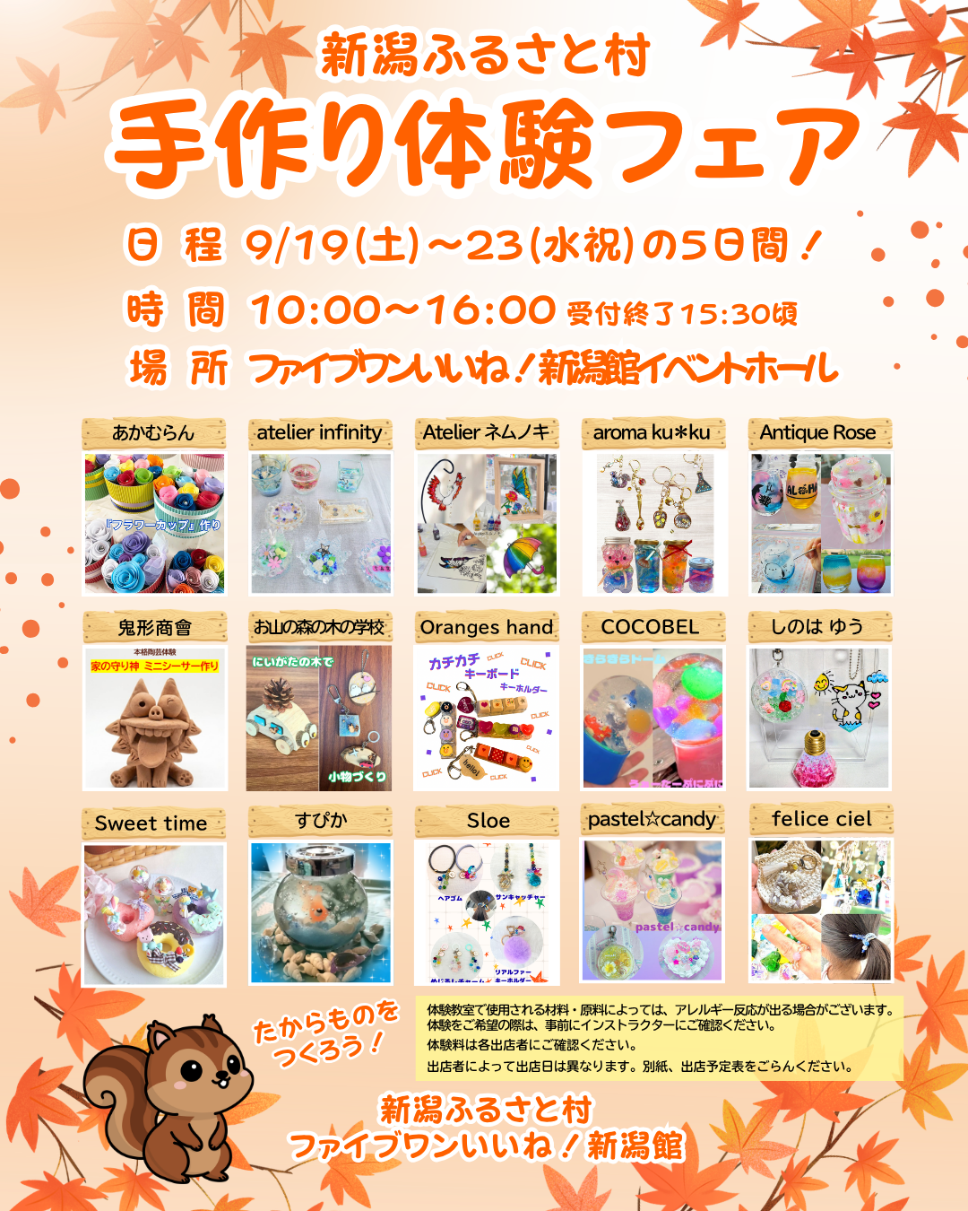 手作り体験フェア