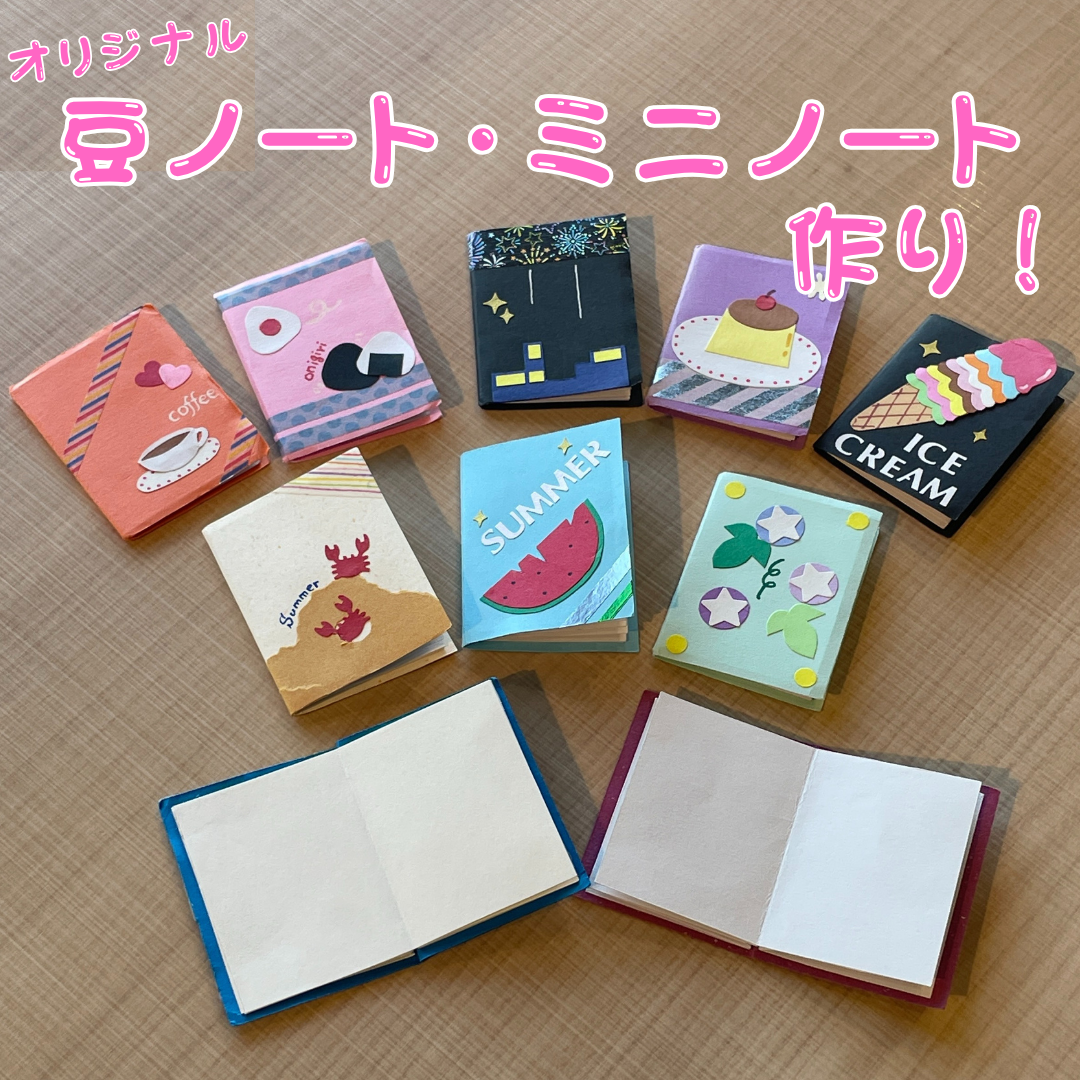 オリジナル豆ノート・フラワーカップ作り