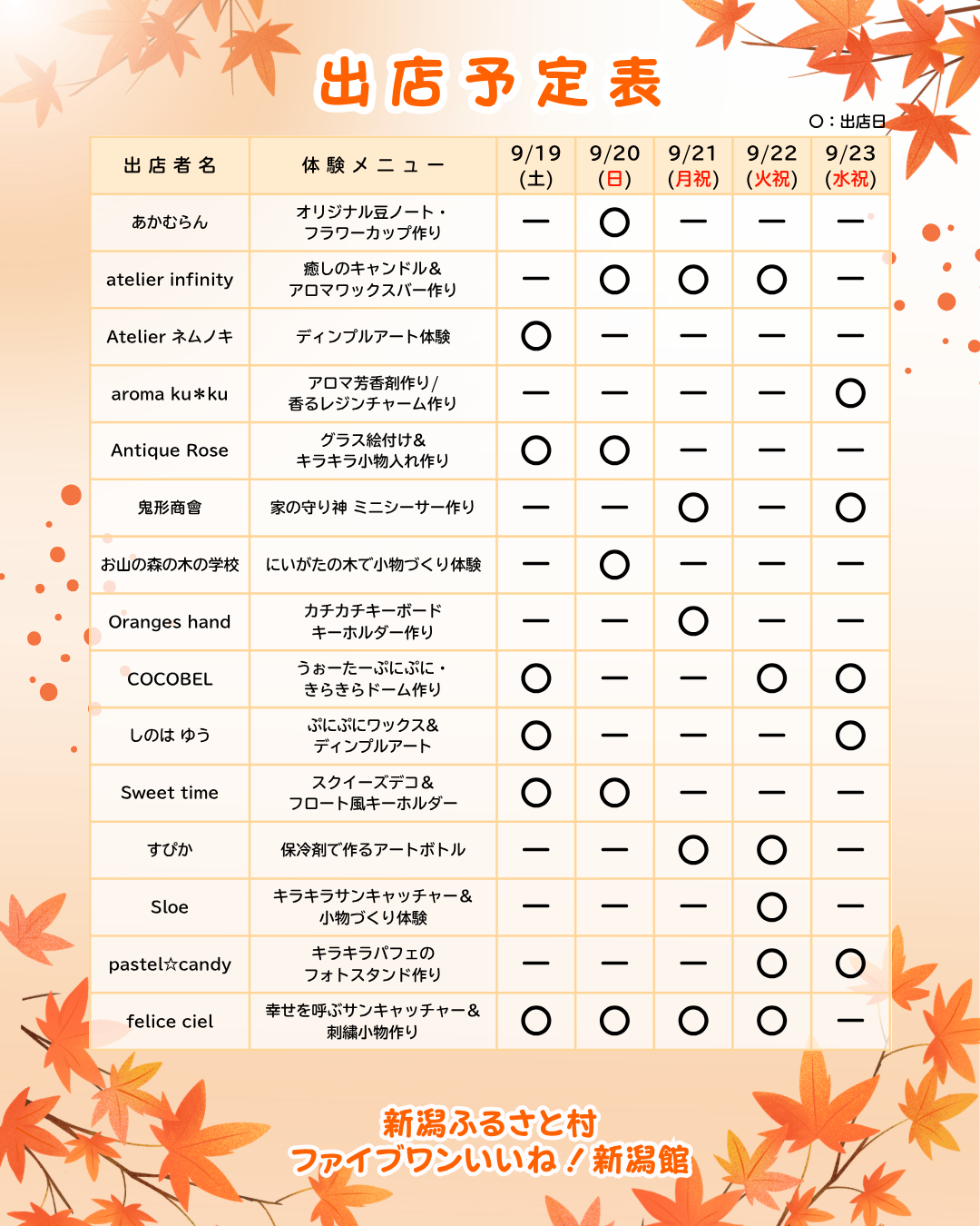 手作り体験フェア