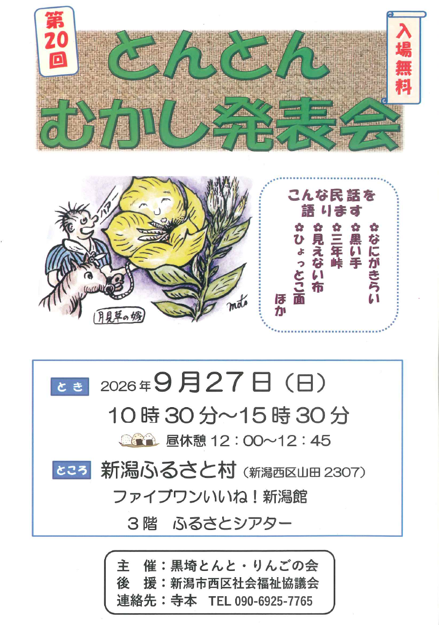 第20回 とんとんむかし発表会