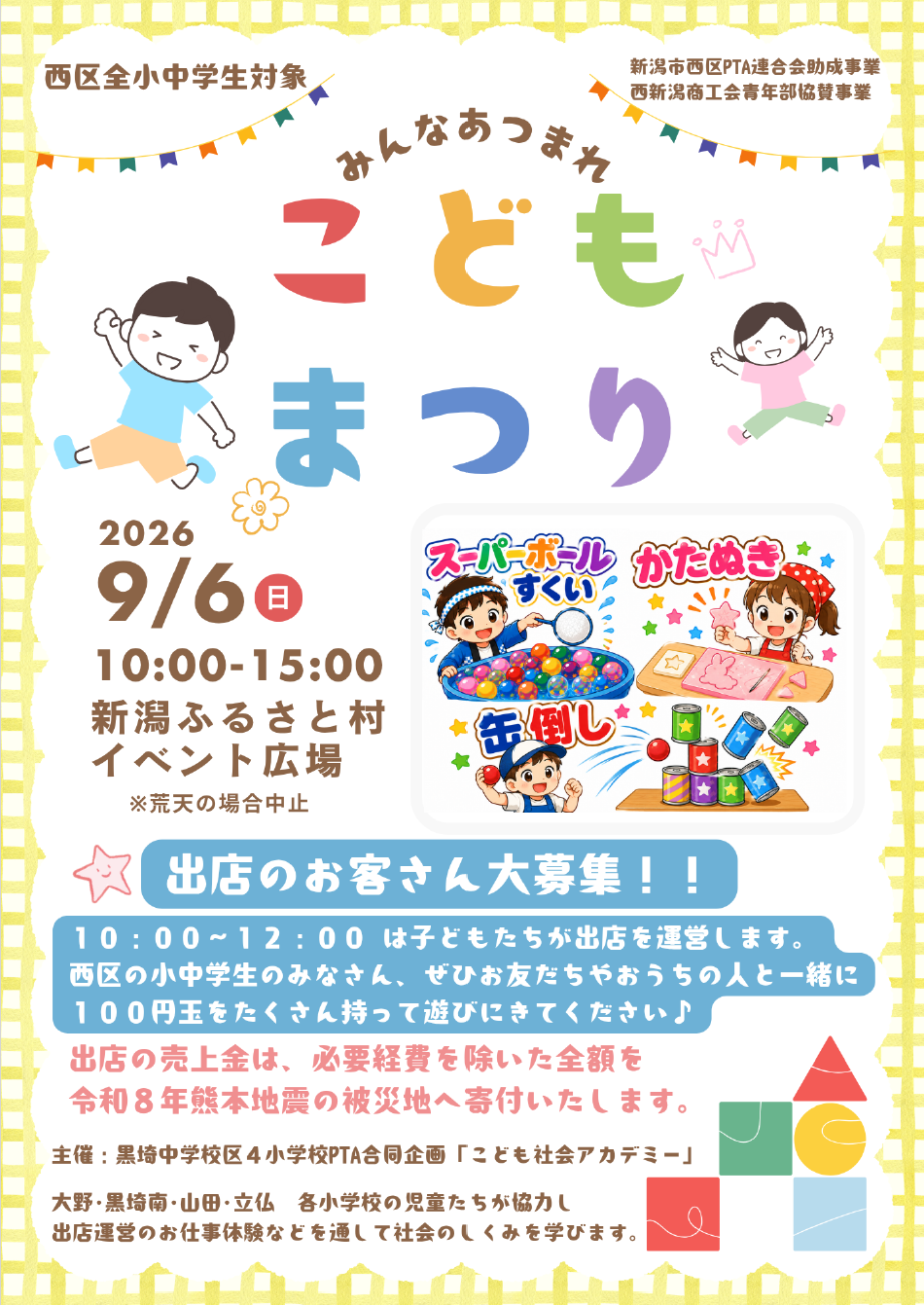 みんなあつまれ  こどもまつり