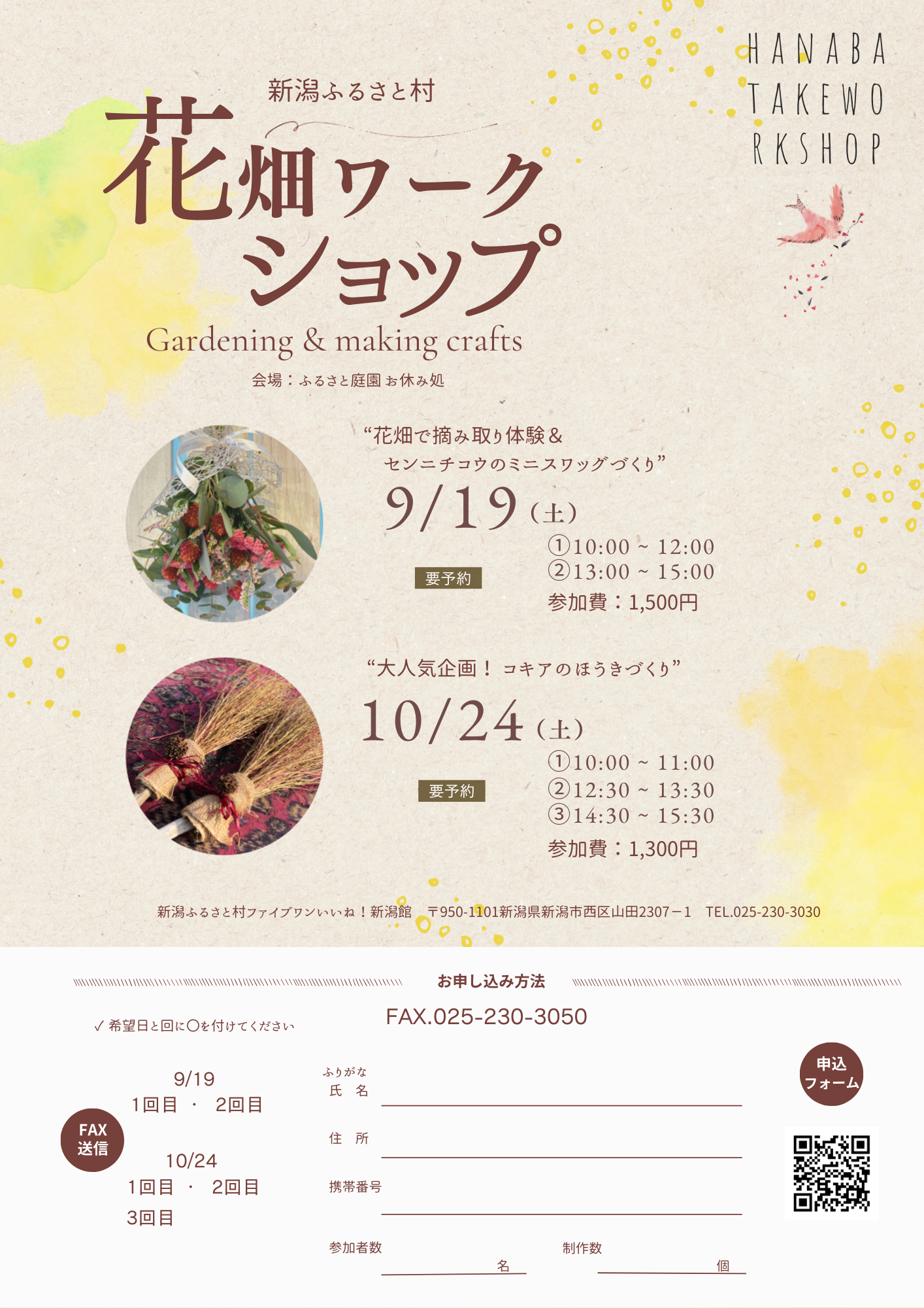 花畑ワークショップ