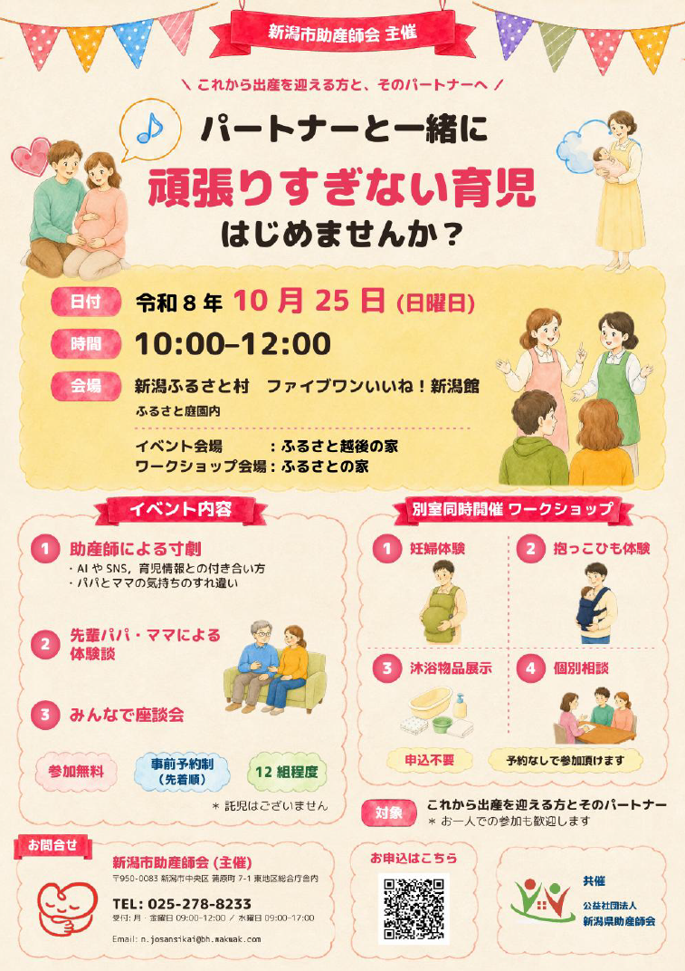 いいお産の日