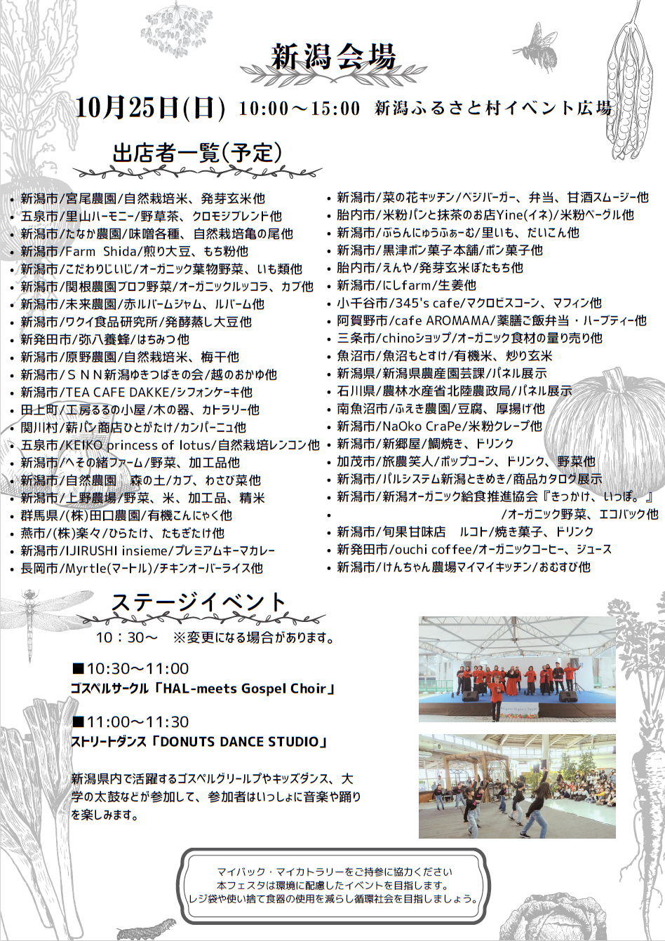 第9回にいがたオーガニックフェスタ