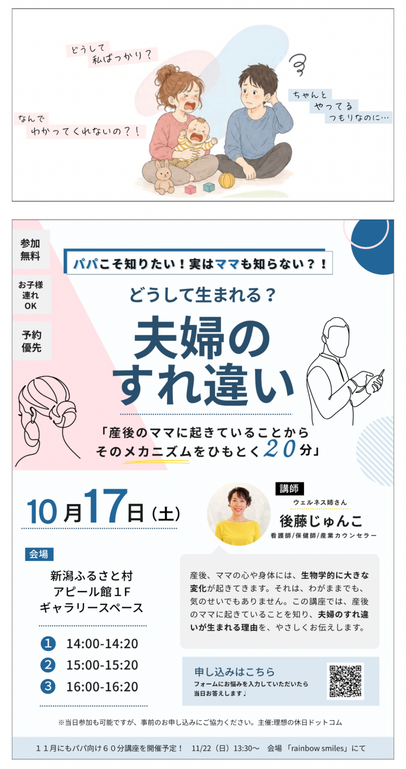 どうして生まれる？夫婦のすれ違い