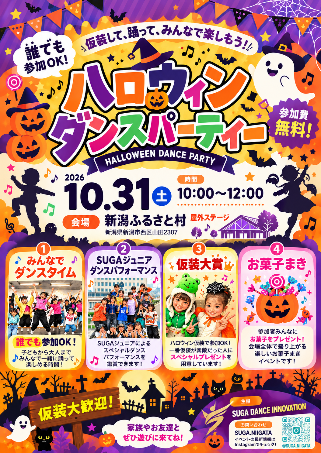 ハロウィンダンスパーティー