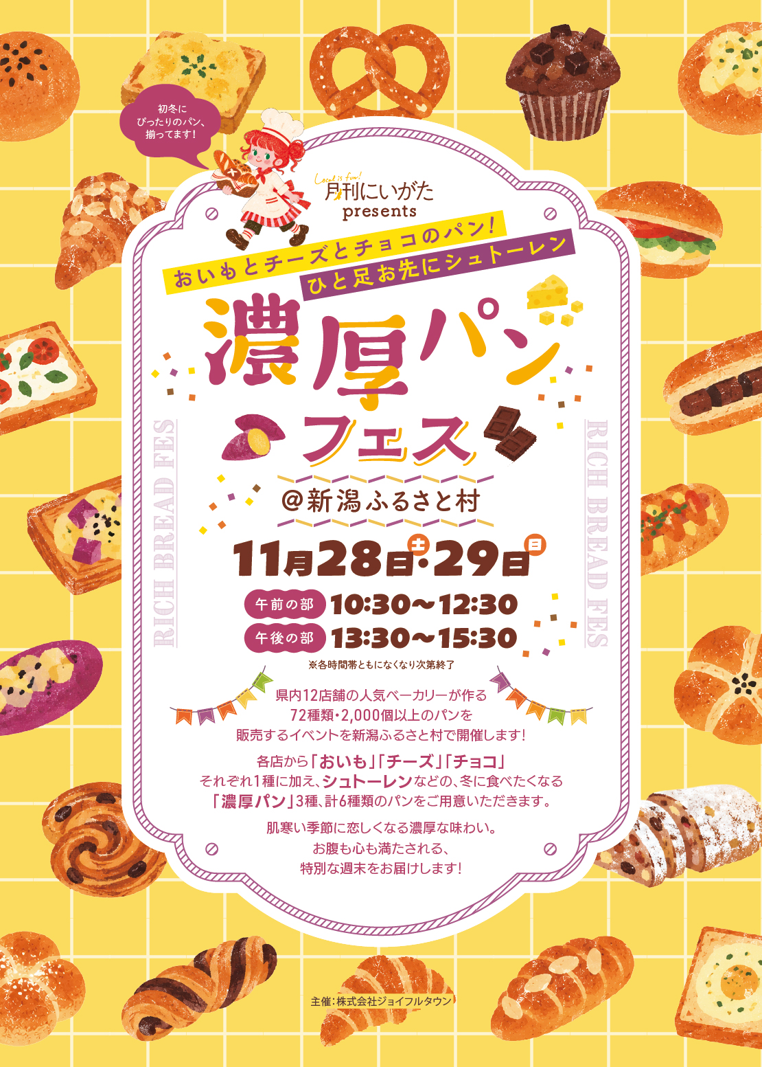 濃厚パンフェス